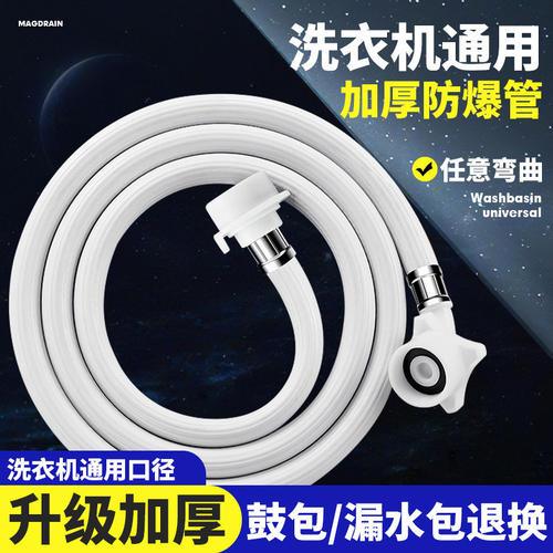 洗衣机进水加长软管4分转接头