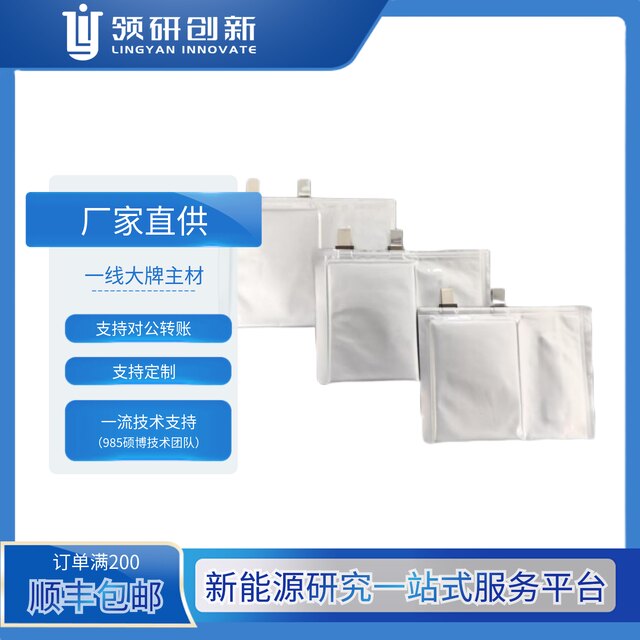 领研创新 磷酸铁锂LFP 锂金属软包电池 未注液干电芯 可定制