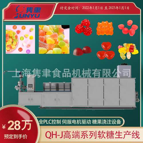 全自动维c软糖浇注成型设备 益生菌小熊软糖浇注机牛奶软糖浇注机