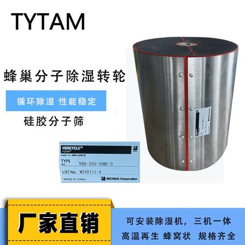 泰易特转轮霓佳斯蜂巢分子筛除湿转轮塑料干燥三机一体转轮除湿器