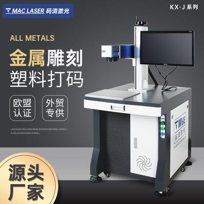 杰普特激光器光纤激光打标机 激光镭雕机 金属铭牌刻字 加工定制