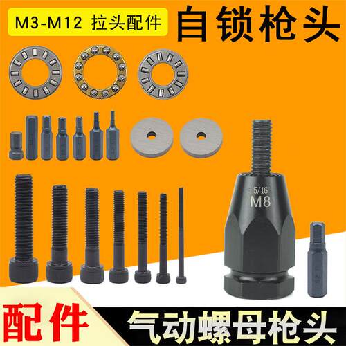 气动拉铆枪枪头螺母铆钉机拉头配件拉杆连接杆轴承垫片M5M6M8M10
