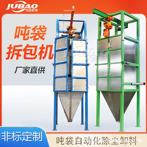 除尘吨袋拆包卸料设备 密封式吨包无尘投料站 自动吨袋卸料器图片