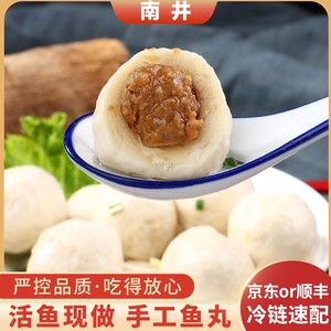 正宗福州鱼丸 南井手工纯鱼丸 无添加大鱼丸 火锅食材