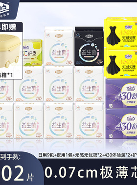 【优于新国标】自由点益生菌卫生巾日用夜用姨妈巾官方旗舰店正品