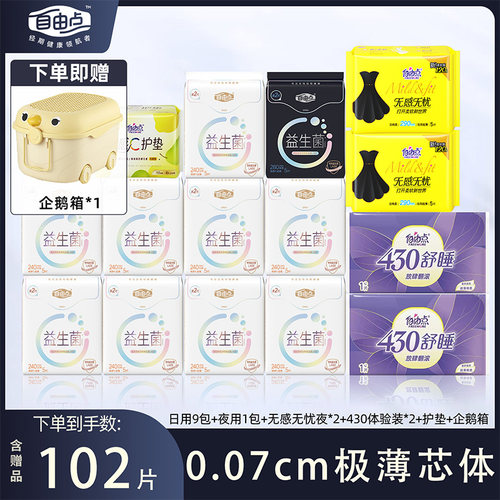 赵露思同款--自由点益生菌卫生巾