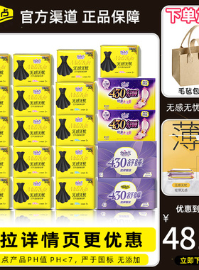 【详情页领取优惠】自由点卫生巾日夜用组合装超薄绵柔学生姨妈巾