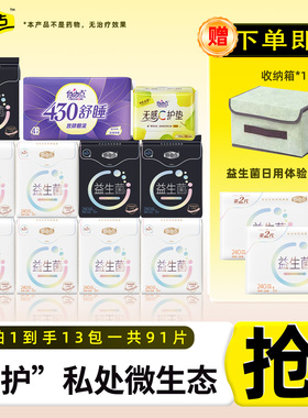 自由点益生菌卫生巾轻薄棉柔舒适女士姨妈巾日用夜用组合装正品