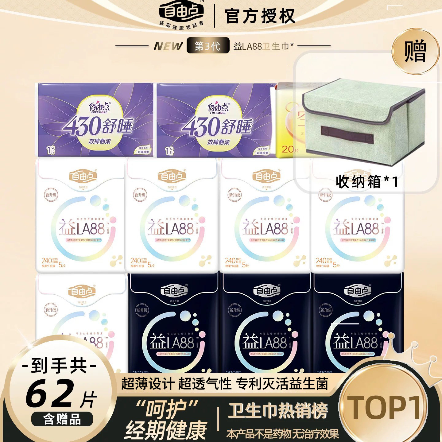 自由点益生菌卫生巾棉柔舒适女士姨妈巾日用夜用组合装官方店正品