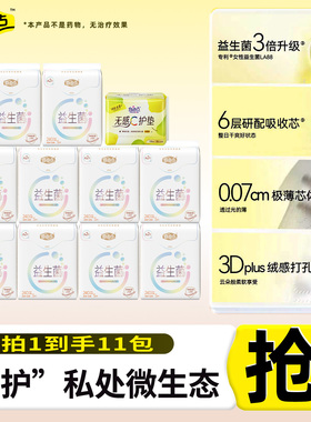 自由点益生菌卫生巾日用组合装轻薄透气棉柔姨妈巾官方旗舰店正品