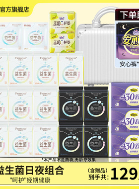自由点益生菌卫生巾日用夜用组合装超薄舒适姨妈巾官方旗舰店正品