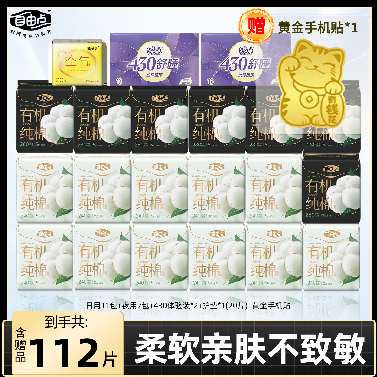 自由点卫生巾有机纯棉系列棉柔日夜用组合女姨妈巾官方旗舰店正品