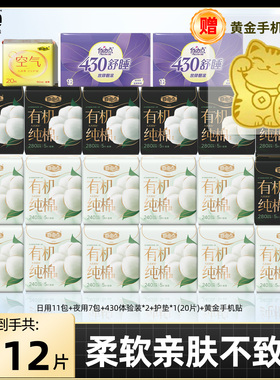 自由点卫生巾有机纯棉系列棉柔日夜用组合女姨妈巾官方旗舰店正品