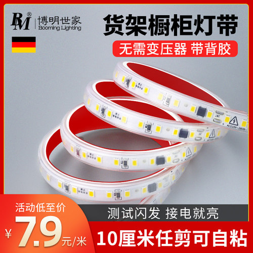 超亮220v自粘led软灯带10cm线条灯展示柜子货架装饰贴片防水灯条x