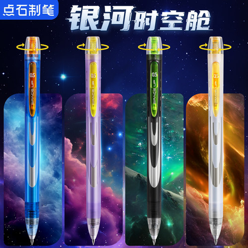 点石银河时空舱旋转中性笔高颜值黑科技速干顺滑刷题笔学生考试专