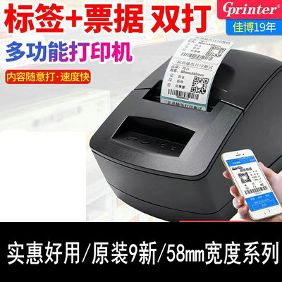 佳博GP3120TUC热敏条码打印机M322不干胶标签机手机蓝牙二维码