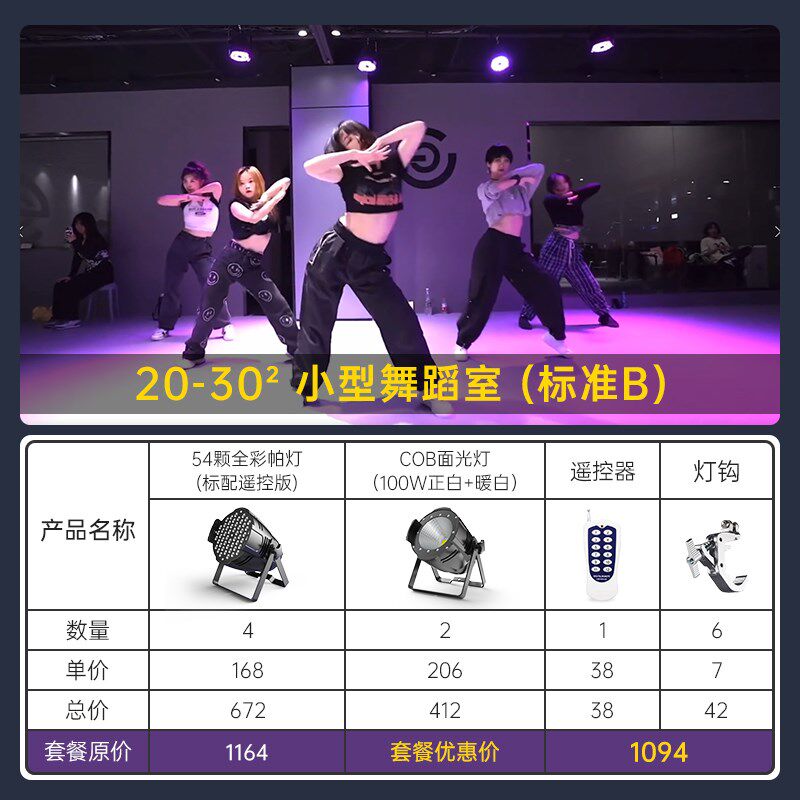 舞蹈室灯光led舞台灯光设备全套婚庆演出面光染色氛围灯全彩帕灯