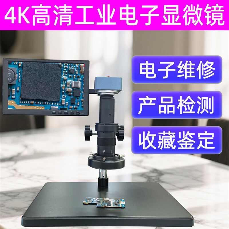 4K高清工业电子显微镜CCD相机产品沉香检测手机电路板维修放大镜