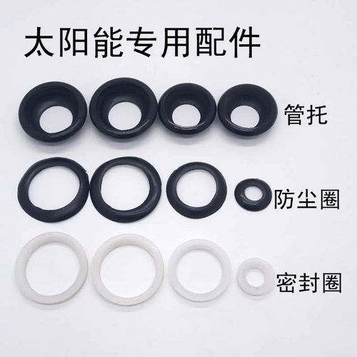 太阳雨太阳能原装配件防水圈进水口玻璃管防尘圈密封圈硅胶圈底托