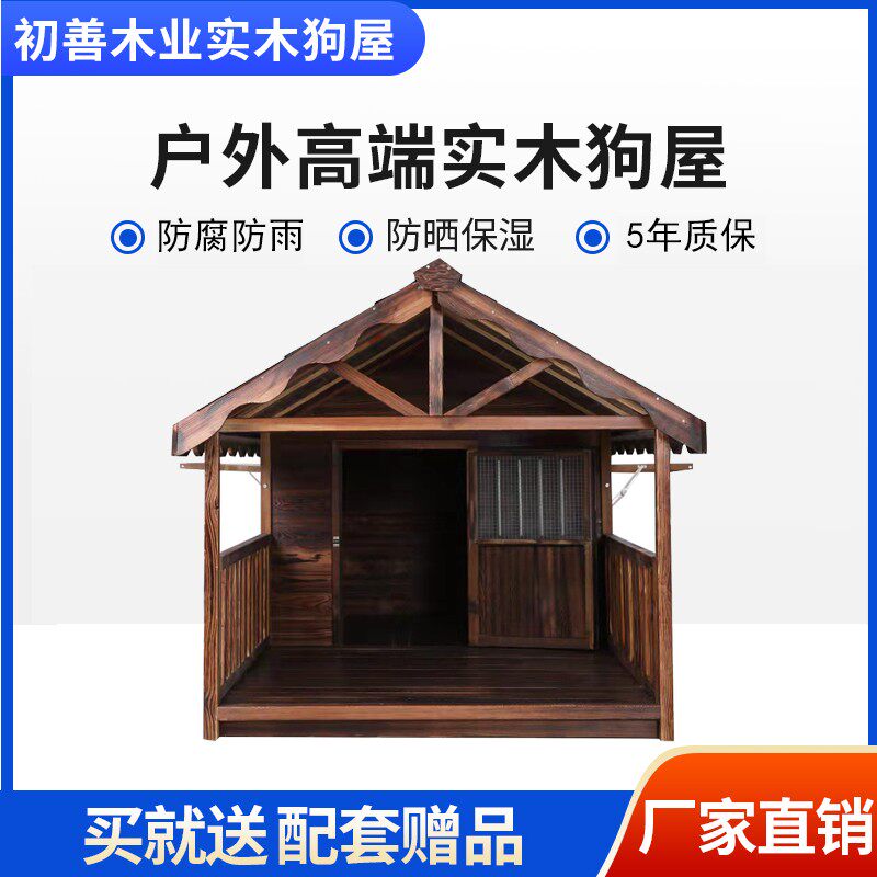 户外狗屋实木防水大型犬金毛狗窝防雨狗舍宠物别墅冬季室外狗房子
