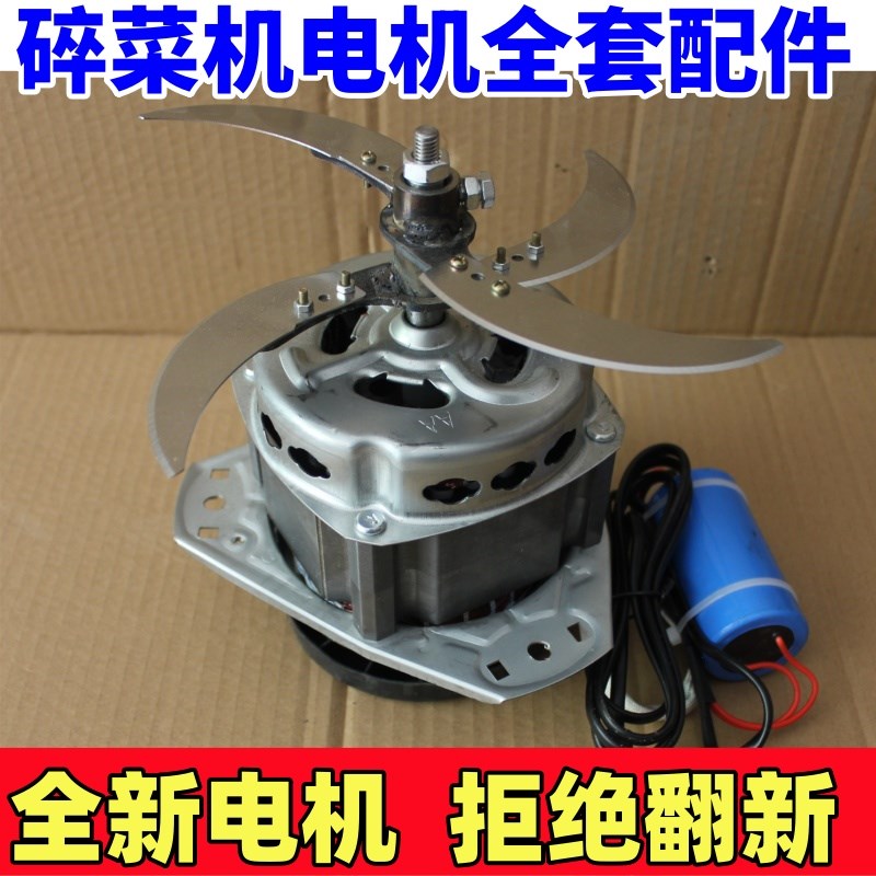 家用高效碎菜机全自动电机全能配件新品碎草机喂鸡原厂马达