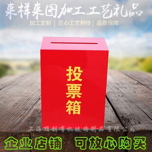 红色投票箱亚克力 带锁意见箱信报箱乐捐箱爱心功德箱 选举箱定制