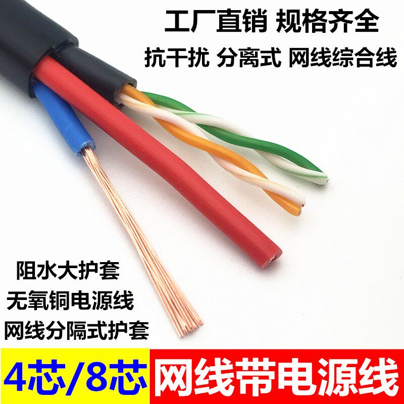 包邮4芯8芯网线带电源一体线 室外网络综合线监控双绞线300米盘