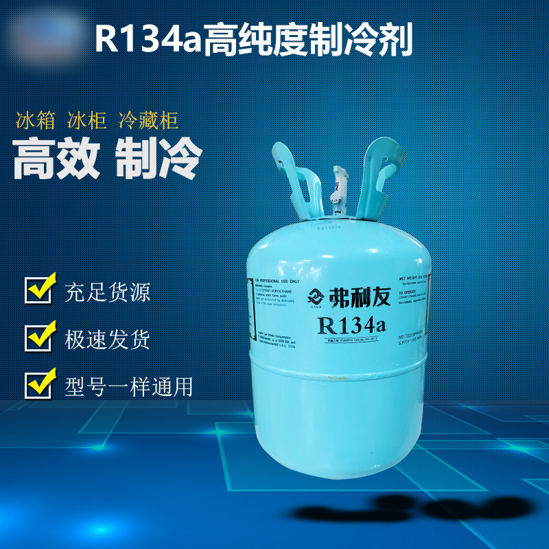 汽车空调制冷剂R134a车用冷媒雪种冰种冷加氟环保氟利昂5kg包邮