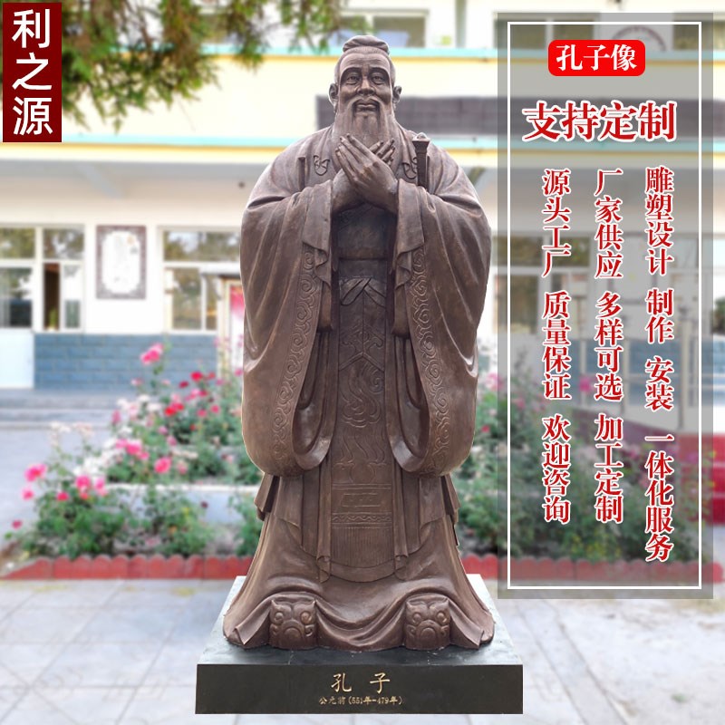 雕塑定制孔子像摆件玻璃钢铸铜仿铜大型人物校园文化浮雕老子孟子