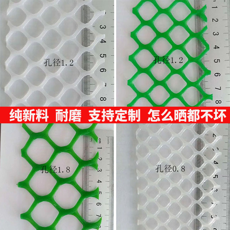 网板加厚养殖鸡鸭育雏塑料胶网楼梯阳台防坠防护网格片防猫封窗网