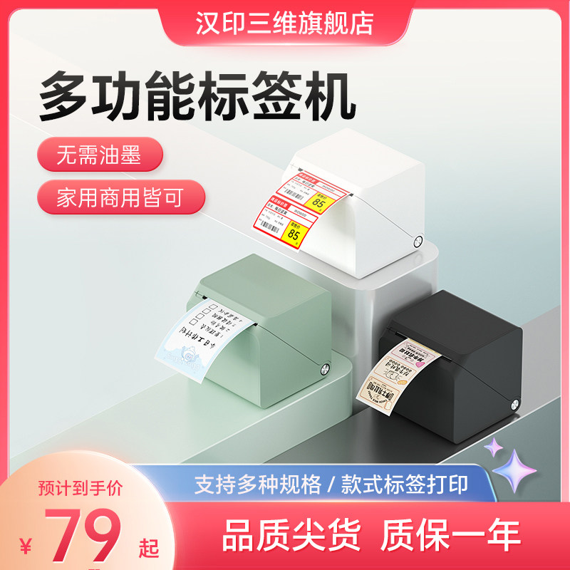 汉印小方盒热敏标签打印机便携手持蓝牙价签不干胶贴纸条码服装吊