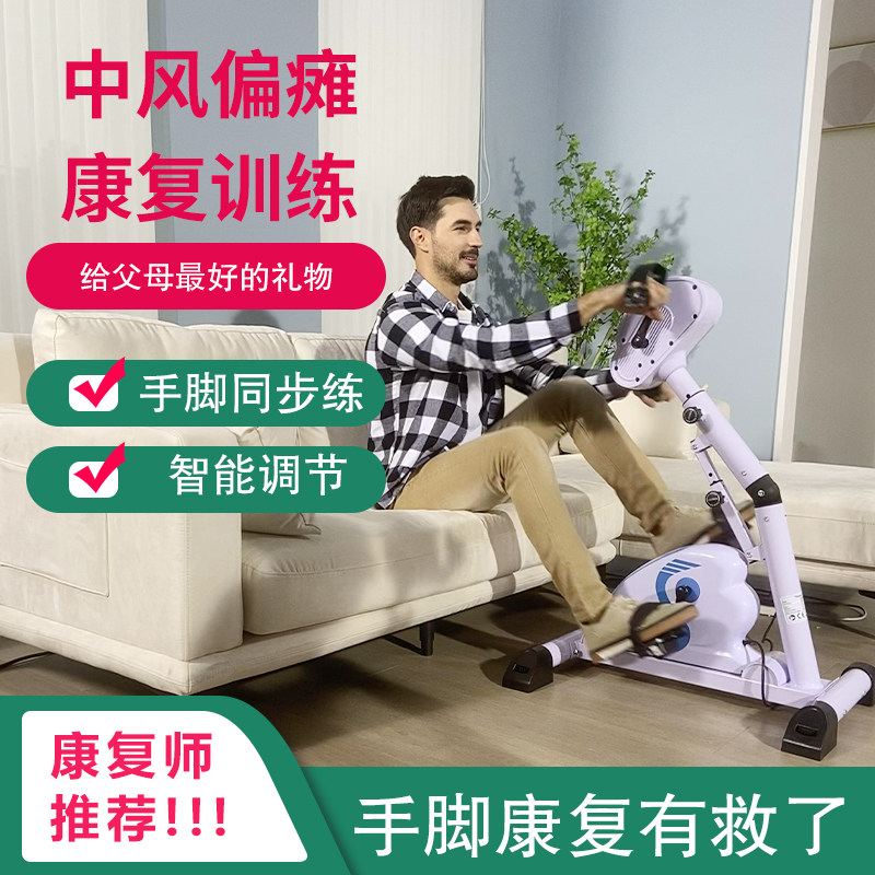 老人中风偏瘫康复训练器材走路上下肢电动康复机脚踏车手腿部锻炼