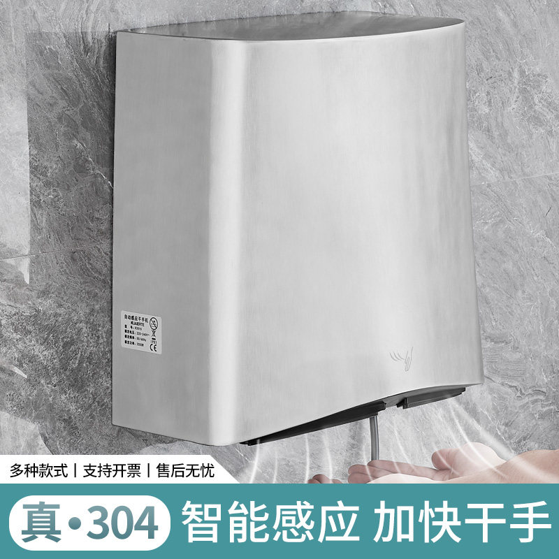 304不锈钢高速干手器烘手器全自动感应式卫生间吹手烘手机干手机