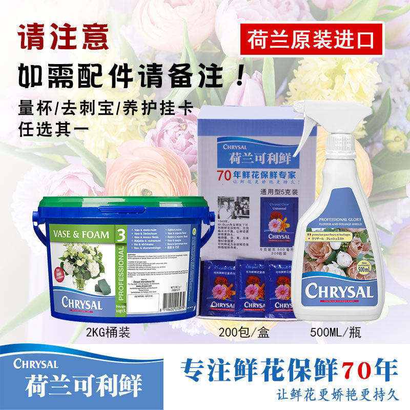 荷兰进口可利鲜 花店通用型专业3号2kg粉 鲜花保鲜剂营养液延长剂