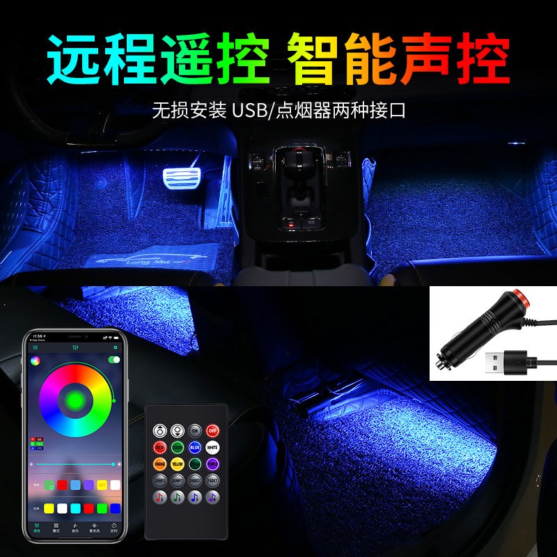 汽车声控led氛围灯改装车载蓝牙APP气氛灯车内饰脚底灯车用装饰灯