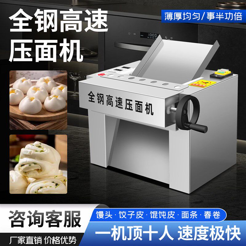 新款全自动高速压面机商用家用快速压面不锈钢兰州拉面馒头揉面机