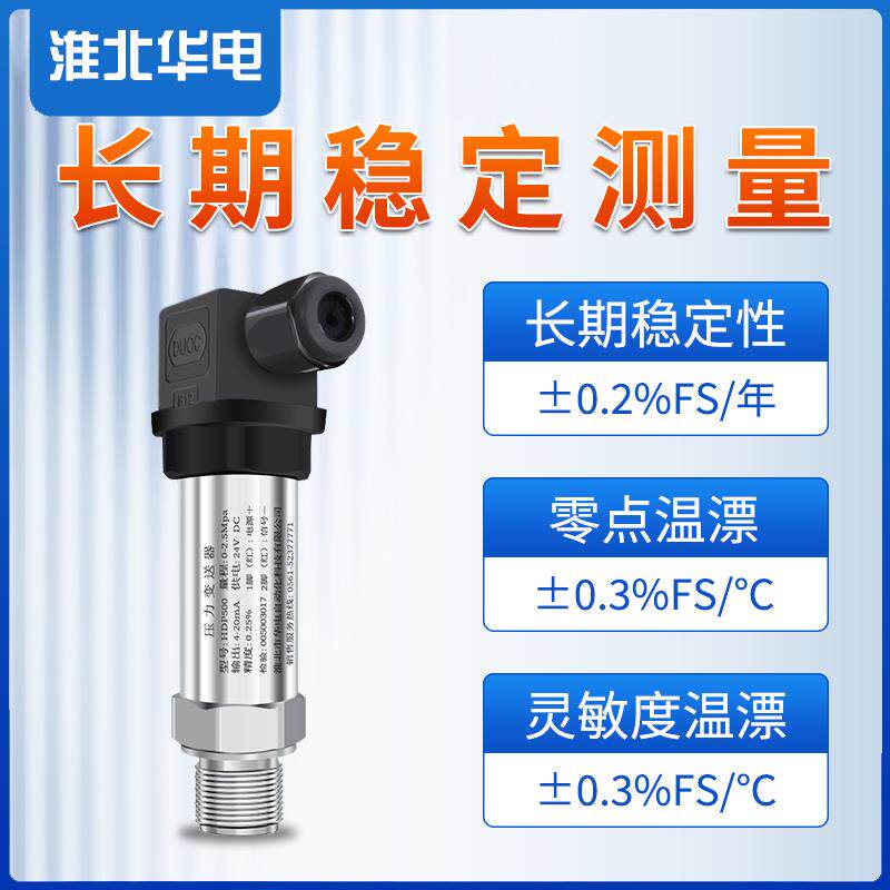 温压一体压力变送器4-20mA 高温防水蒸气型温度压力感测器监视器4