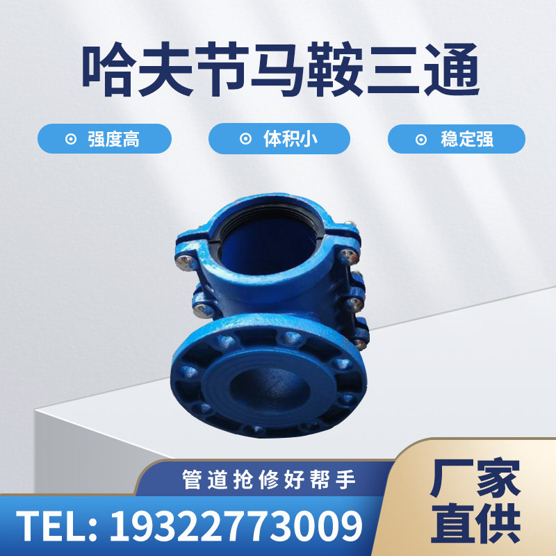 铸铁马鞍三通哈夫节抢修器法兰抱箍分水器PE管增接口快速厂家定制