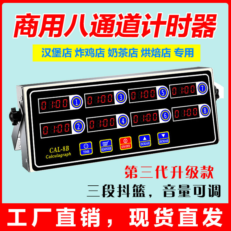 计时器商用八通道倒计时3段抖篮提醒器汉堡炸鸡奶茶店烘焙倒计时