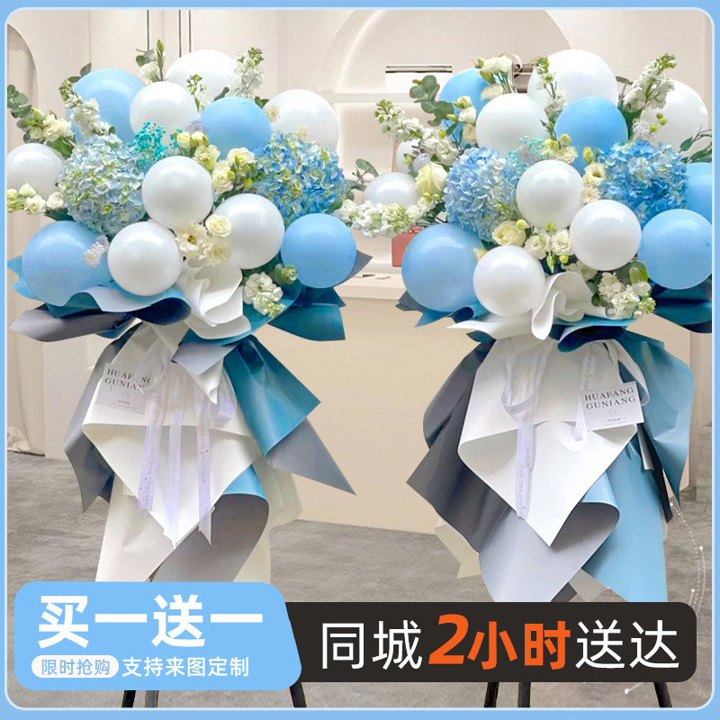 气球开业花篮鲜花速递同城配送上海深圳广州北京杭州武汉乔迁庆典