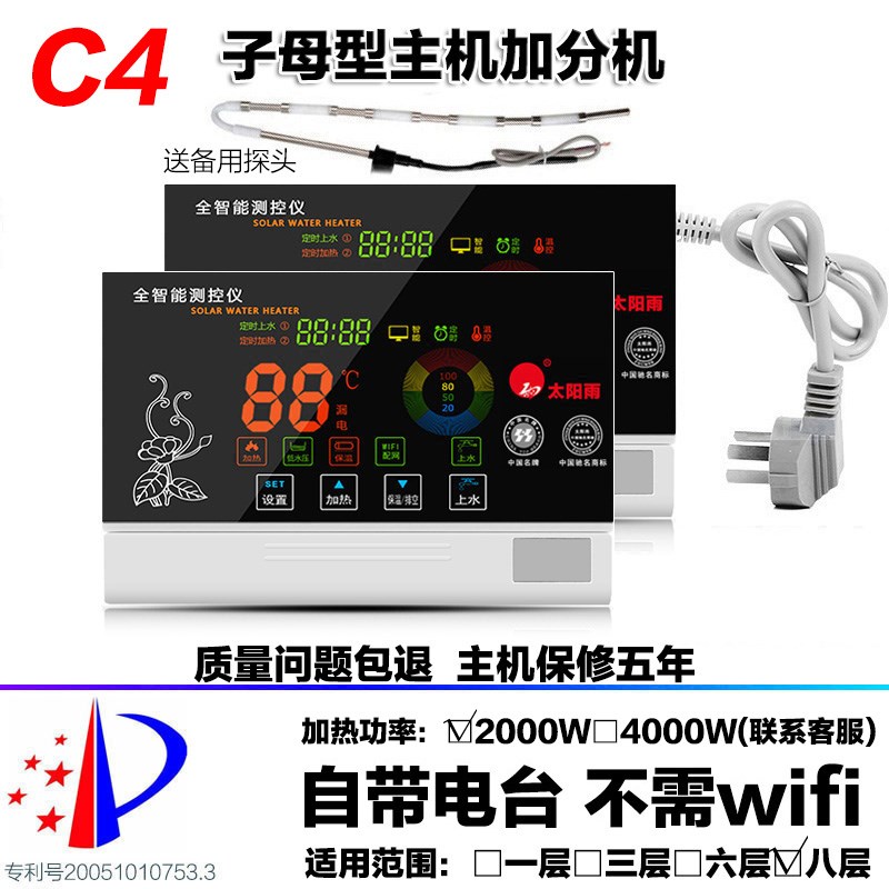 太阳能热水器温控器自动上水电加热通用温度水位显示器控制面板