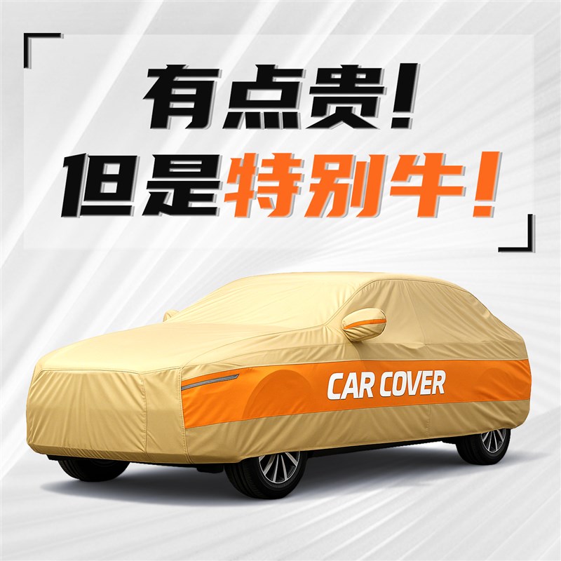 汽车车衣车罩防雨防晒隔热全罩遮阳罩防尘外罩四季牛津布防冰雹罩