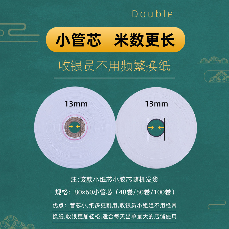 打印纸80x60热敏纸80mm收银纸8060后厨小票纸厨房收款机*50小卷纸