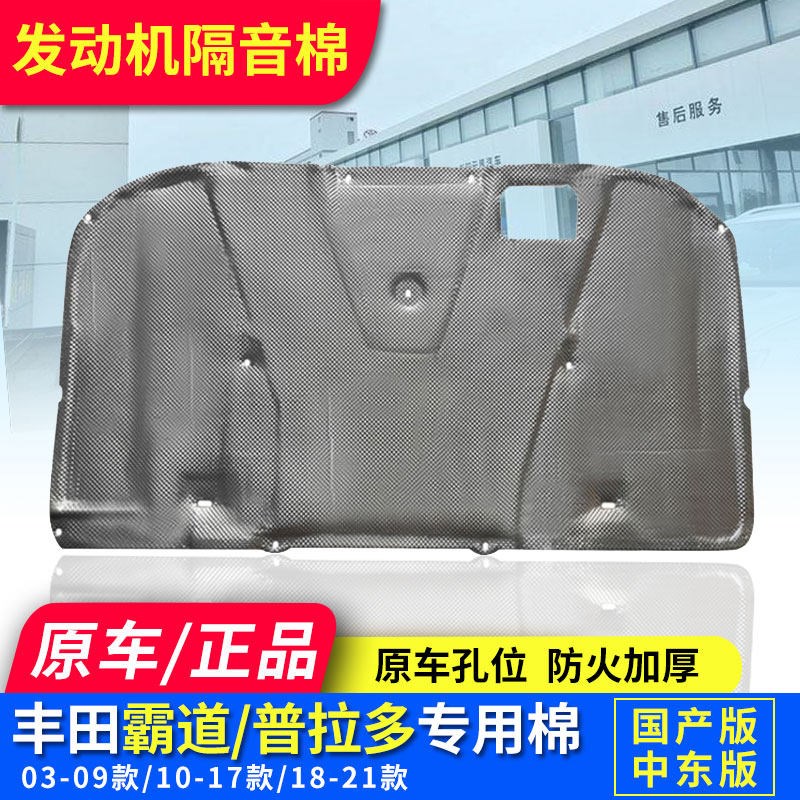 适用普拉多陆巡FJ发动机隔音棉中东2700霸道兰德酷路泽机盖隔热棉