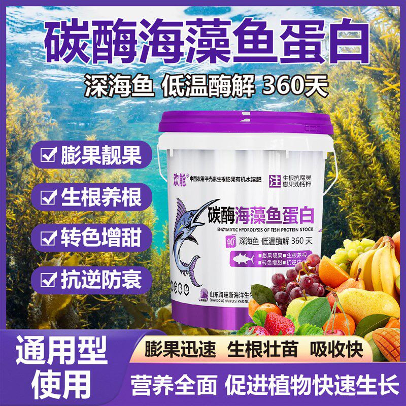 碳酶海藻鱼蛋白有机水溶肥甲壳素生根壮苗桶肥果树蔬菜膨果冲施肥