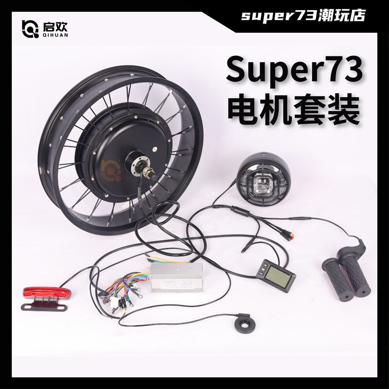 super73电机前后轮组20X4.0轮毂500W/750W/1000Wsuper73改装配件