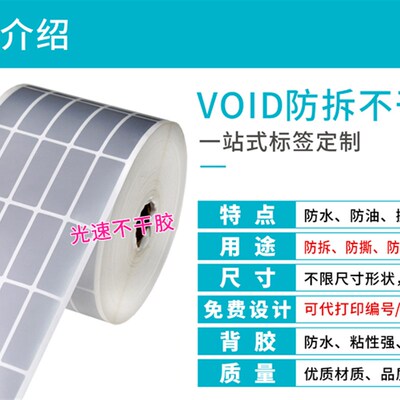 VOID防撕标签防伪防拆封口pvc贴纸防水卷装序号编号流水号不干胶