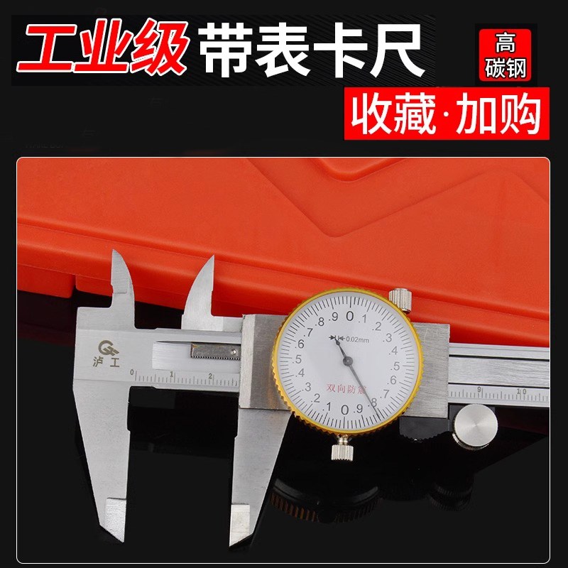 泸工上申带表卡尺工业级代表卡尺高精度测量带表游标卡尺0.02mm