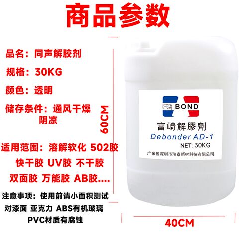 解胶剂强力去除502胶水手机屏幕粘合胶除胶剂脱膜鞋胶AB胶去胶剂