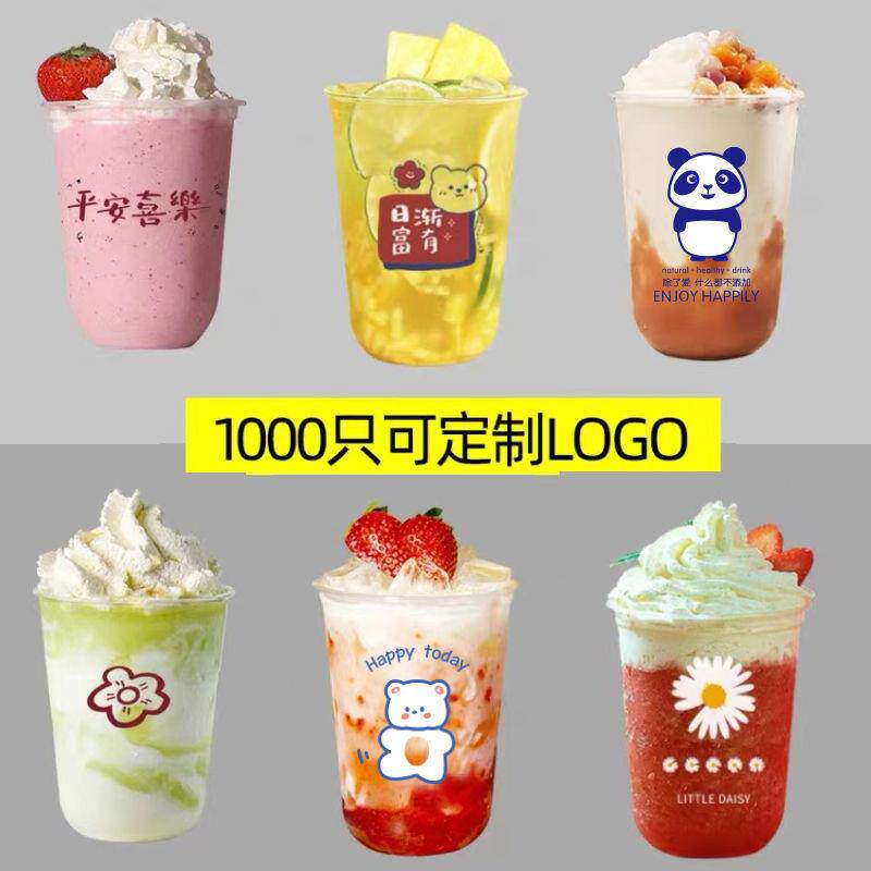 90口径一次性塑料奶茶杯U型网红脏脏胖胖杯创意水果饮料杯带盖子
